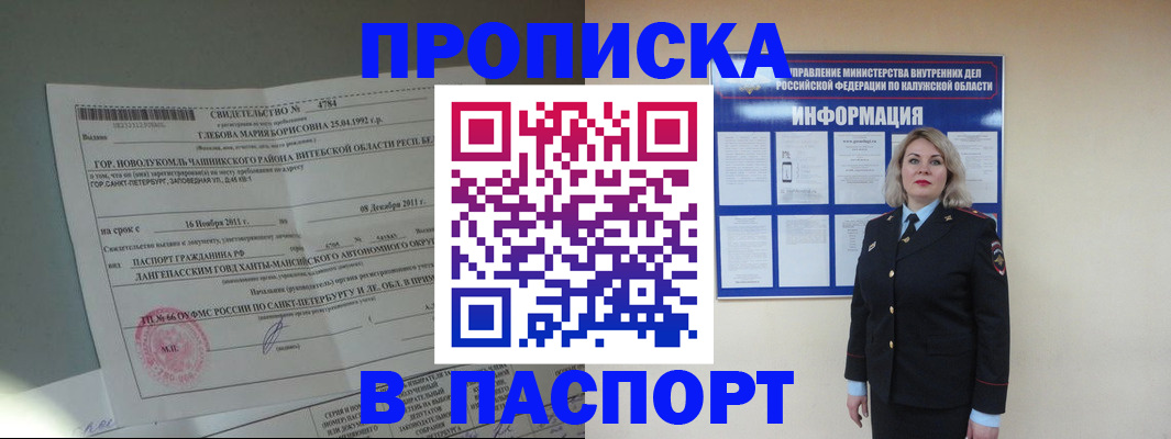 временная прописка в Кабардино-Балкарии